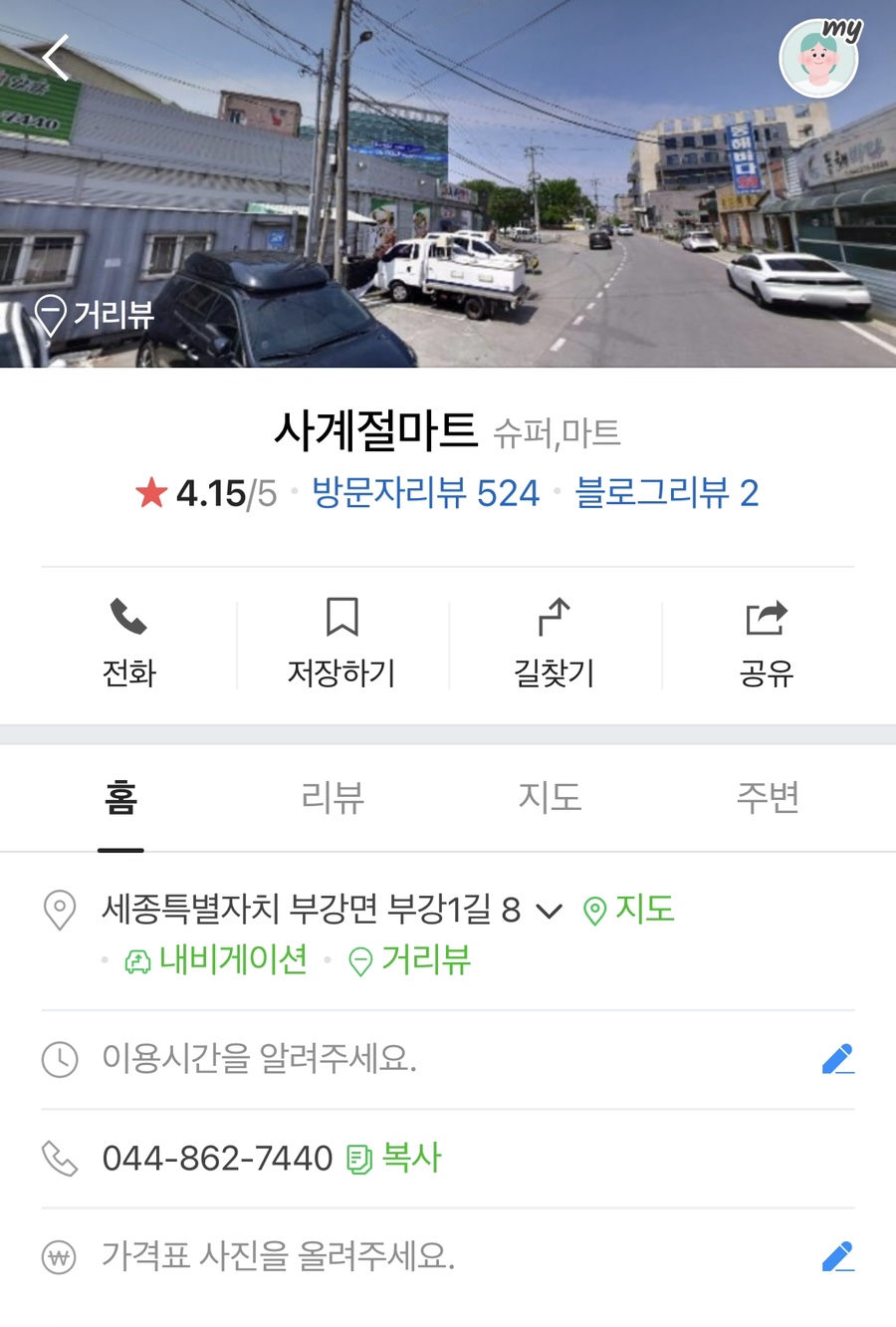 사계절마트 이미지