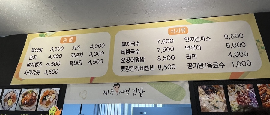 제주울어멍김밥 이미지