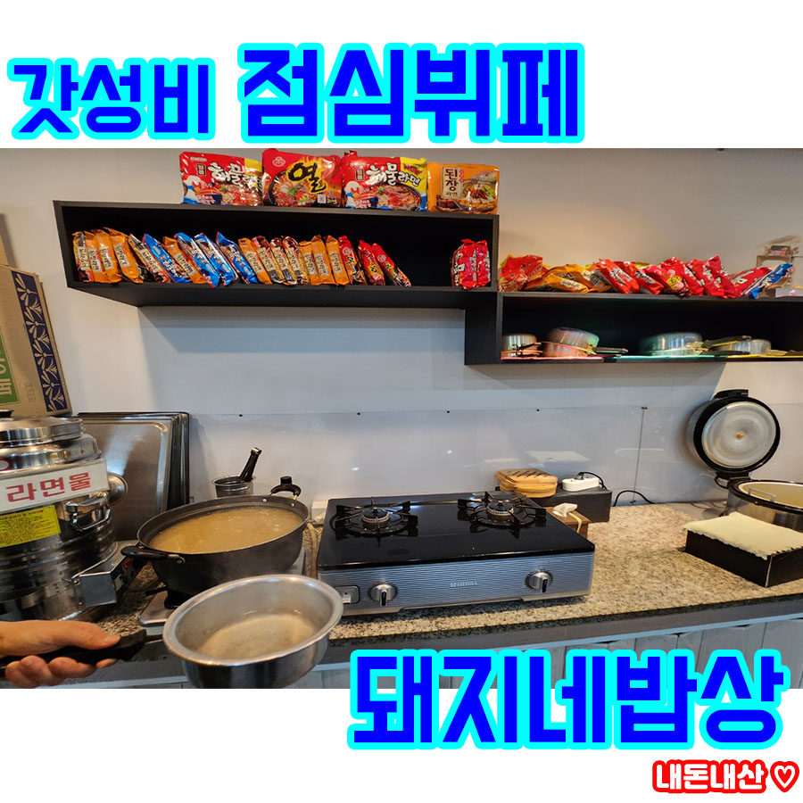 돼지네밥상 이미지