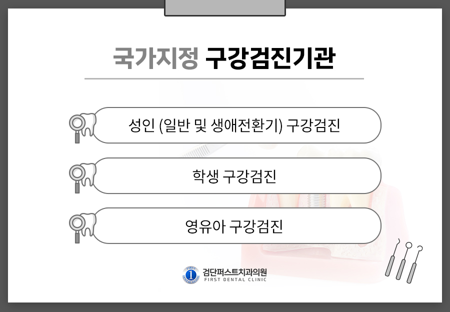 검단퍼스트치과의원 이미지