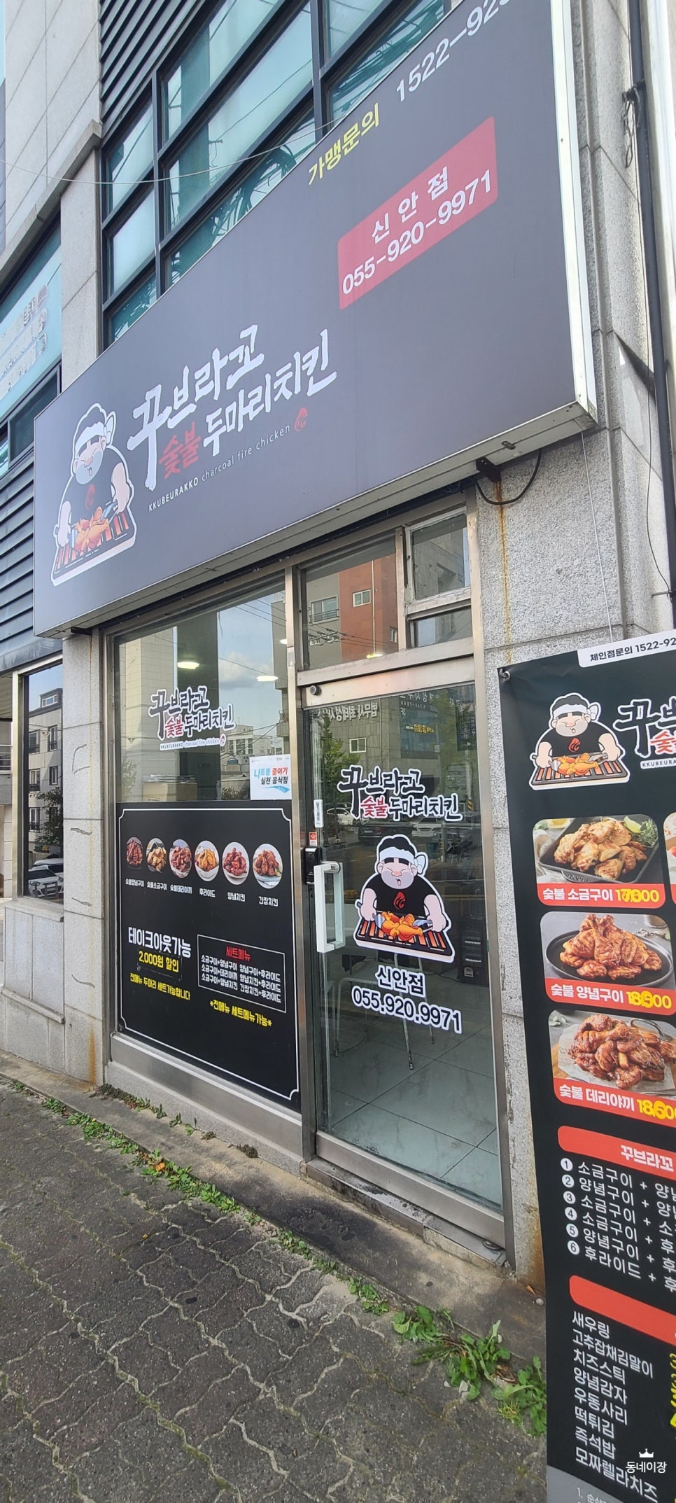 꾸브라꼬숯불두마리치킨진주 이미지