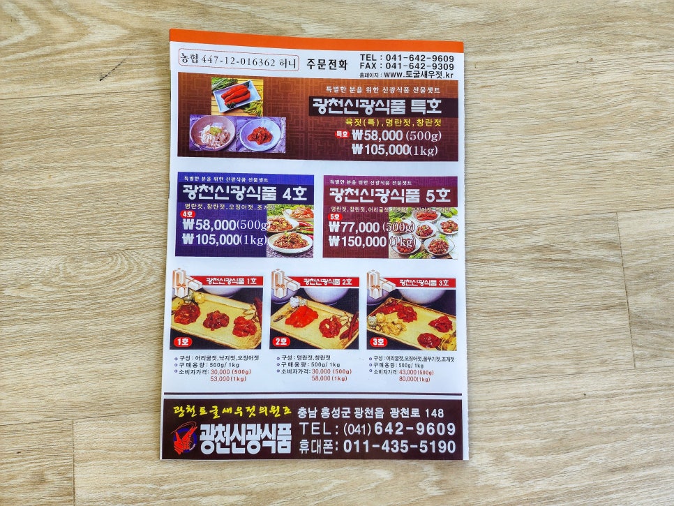 광천새우젓상회 이미지
