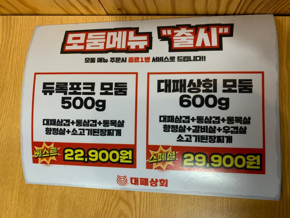 대패상회 이미지