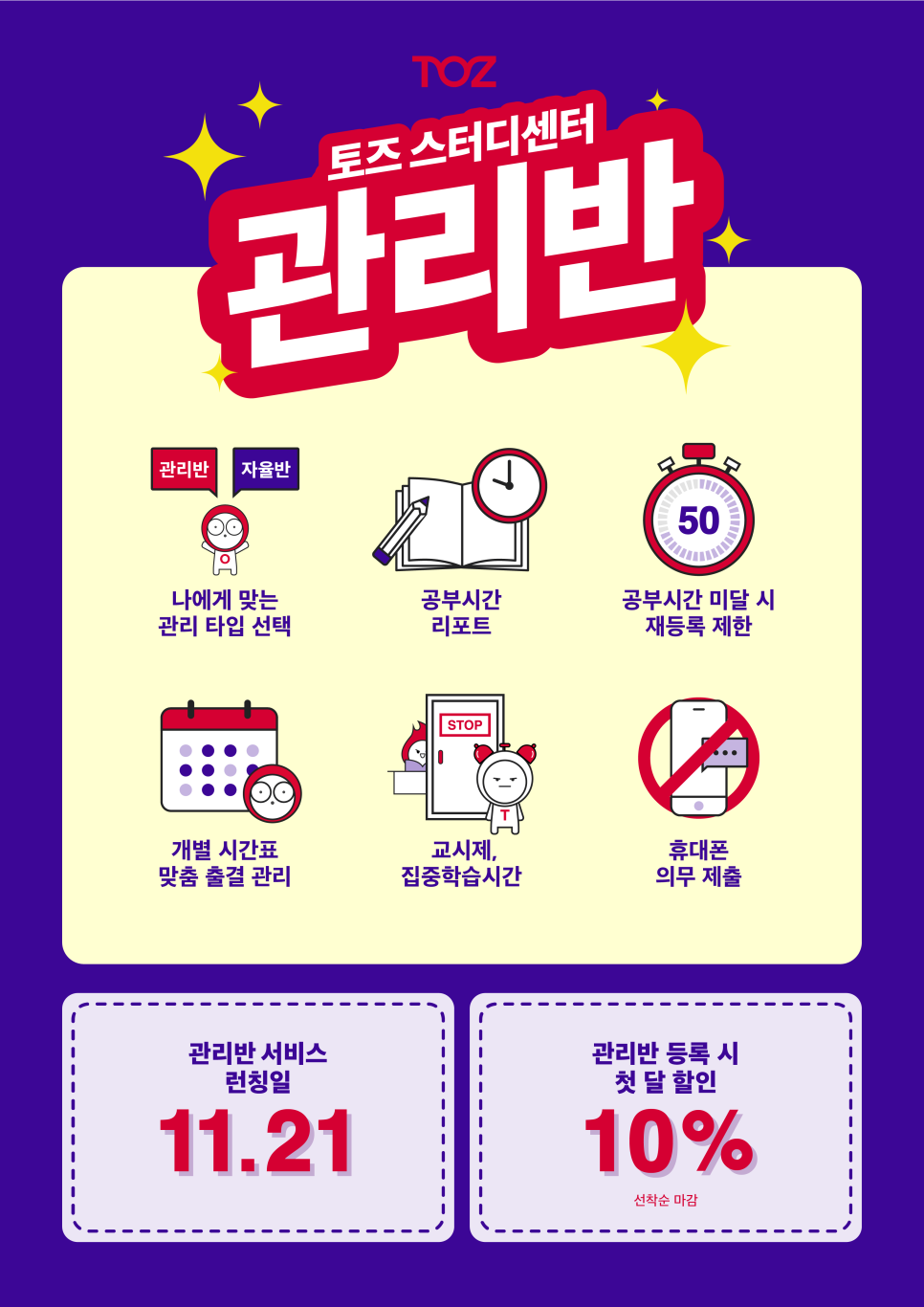 토즈스터디센터장안독서실 이미지