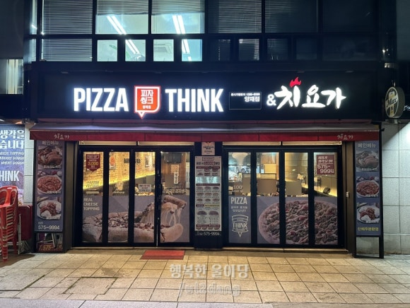 치요가&강정구의피자생각 이미지