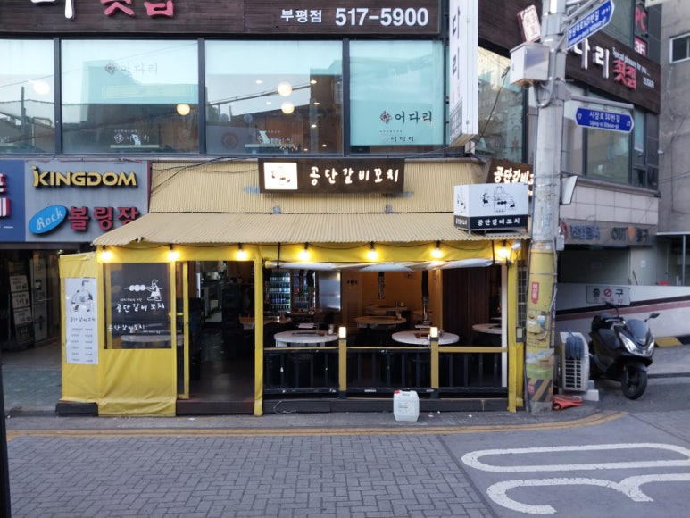 공단갈비꼬치 이미지