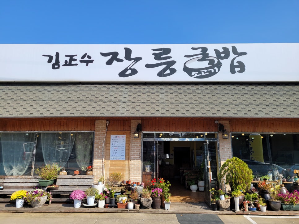 김정수장릉국밥 이미지
