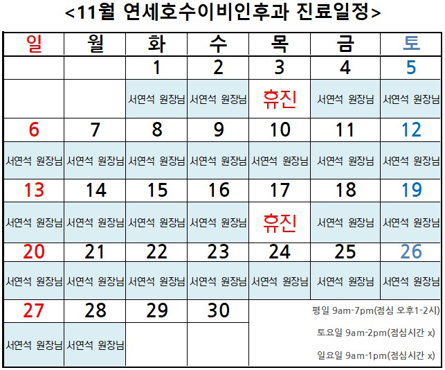 신촌연세이비인후과 이미지