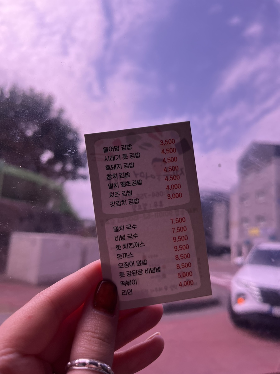 제주울어멍김밥 이미지