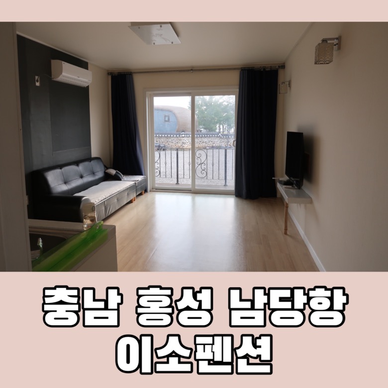 이소펜션 이미지
