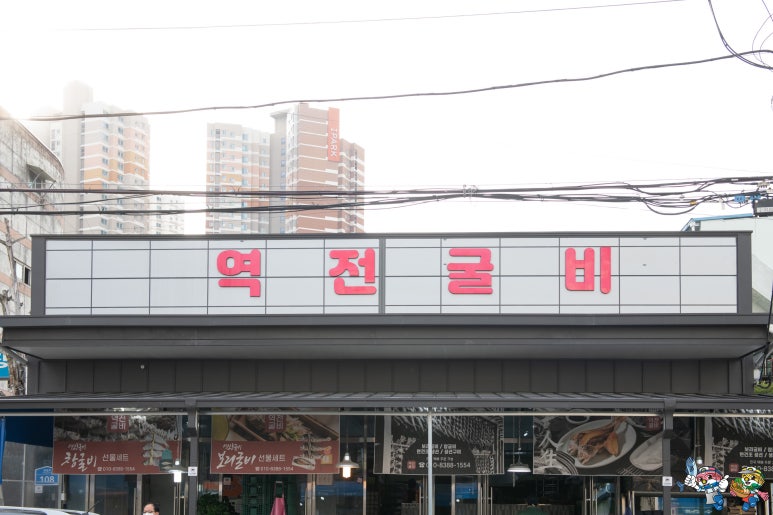 역전굴비 이미지