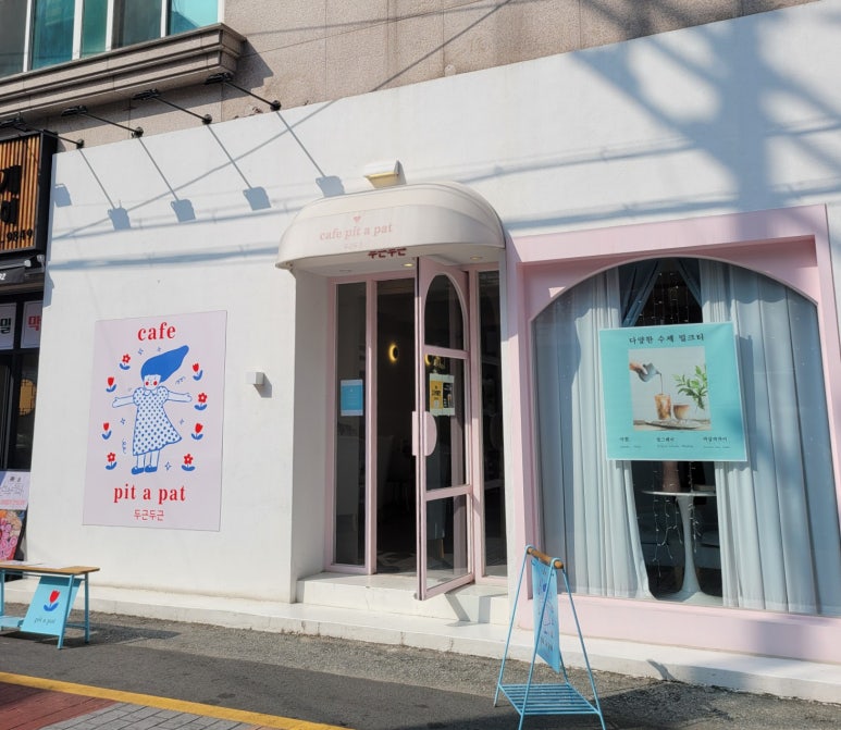 카페두근두근핏어펫 이미지