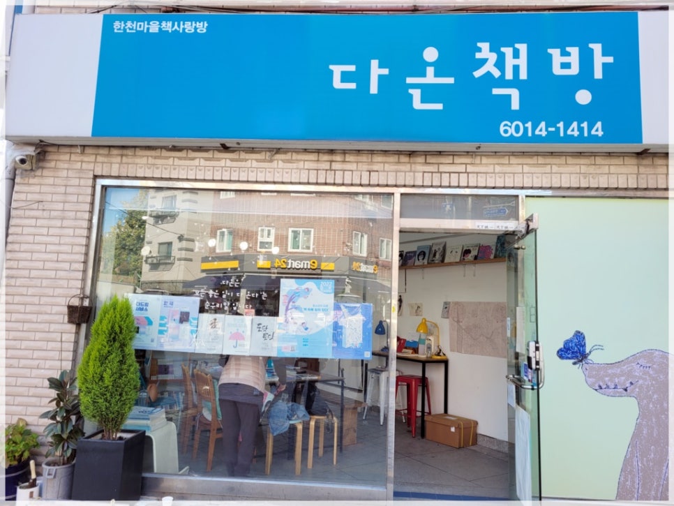 다온책방 이미지