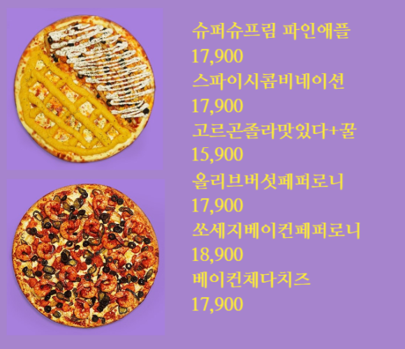 미친피자 이미지