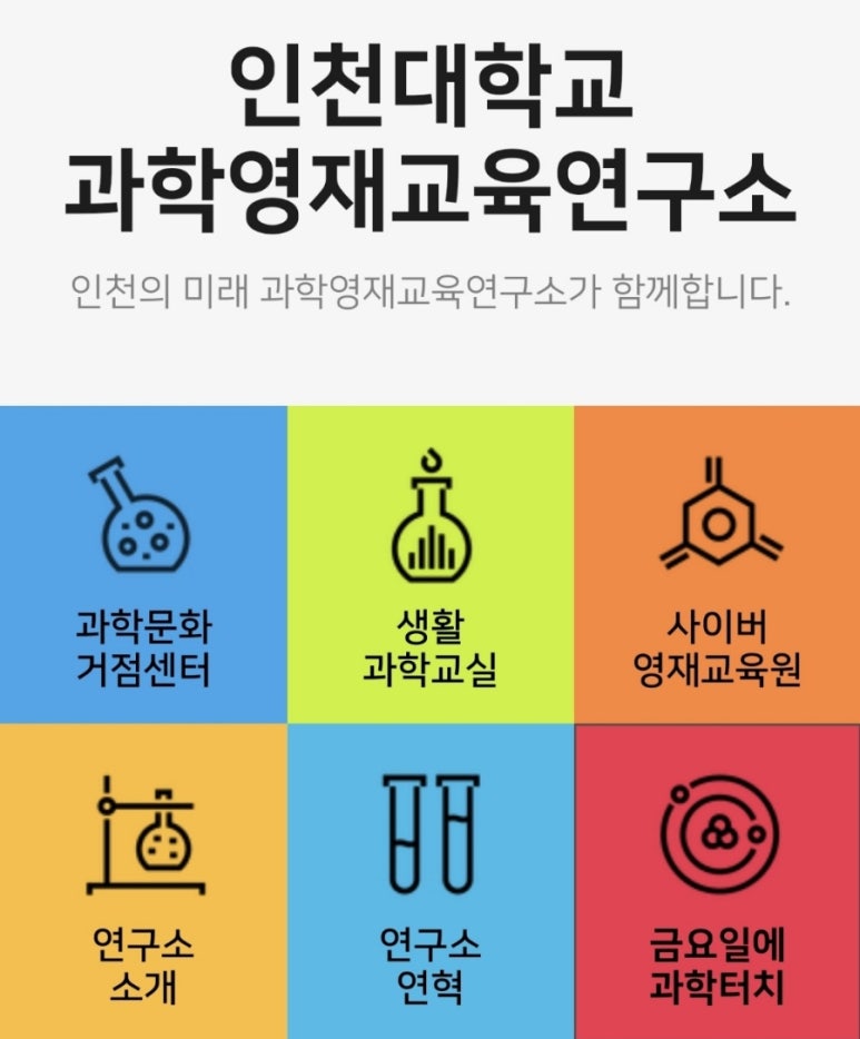 과학영재스쿨 이미지