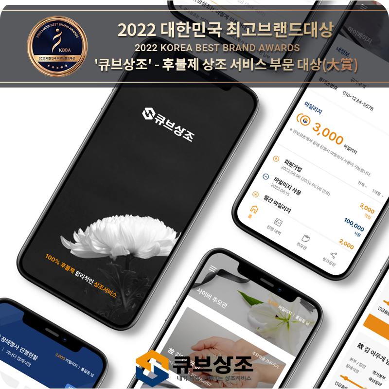 큐브상조 이미지