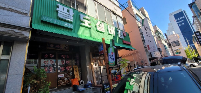 팔도포차 이미지