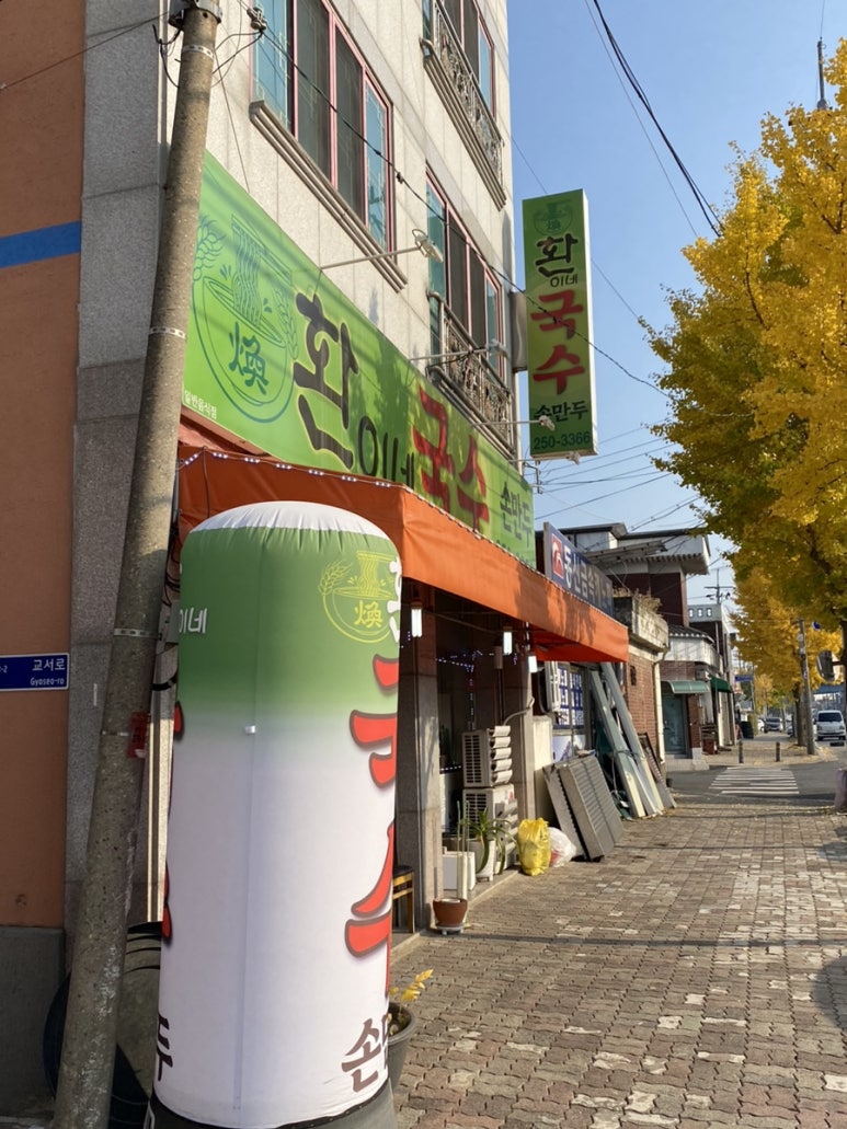 환이네국수 이미지