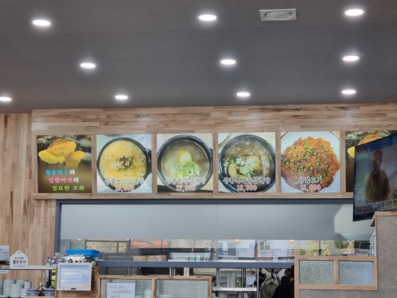 청송상황삼계탕 이미지