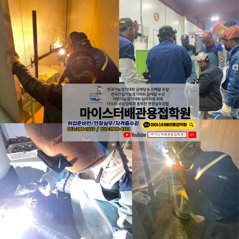 현대용접기술학원 이미지