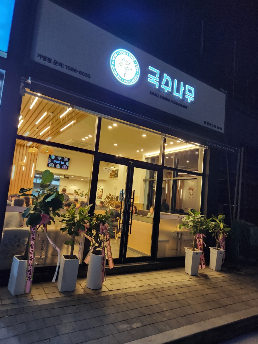 국수나무함평점 이미지