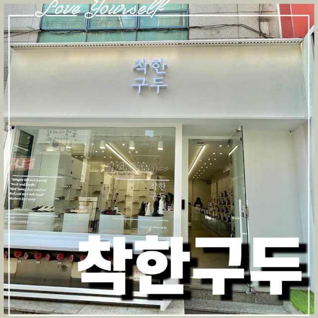 착한구두천안 이미지