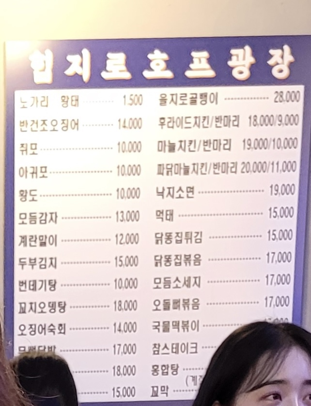 을지로 호프광장 이미지