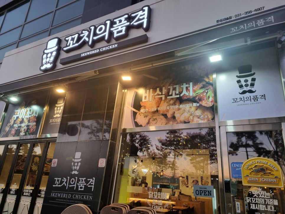 꼬치의품격(새솔점) 이미지