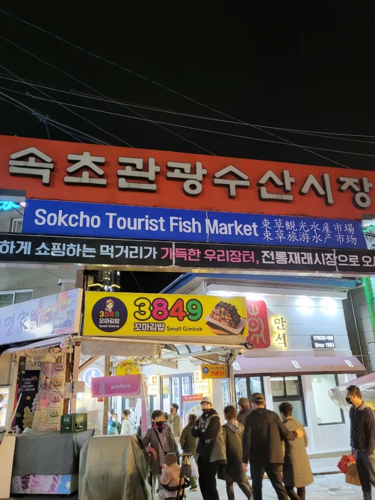 속초꼬마김밥 이미지