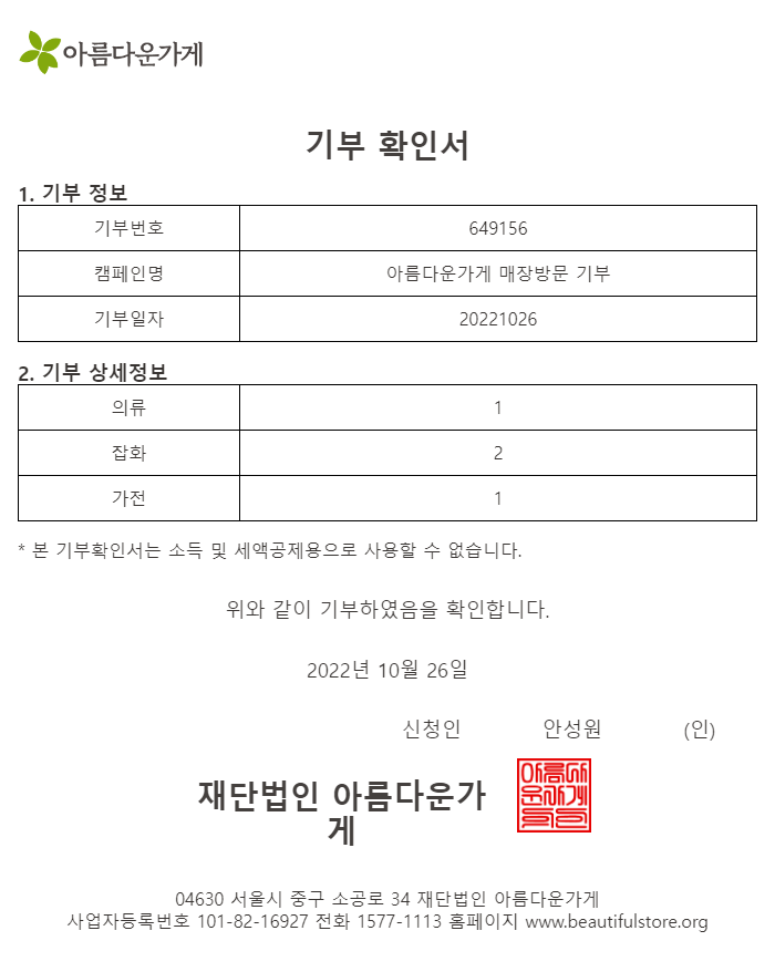 아름다운가게전주 이미지