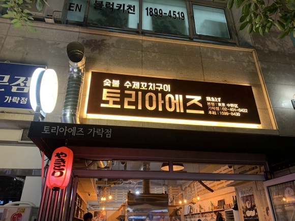 서민숯불꼬치 이미지