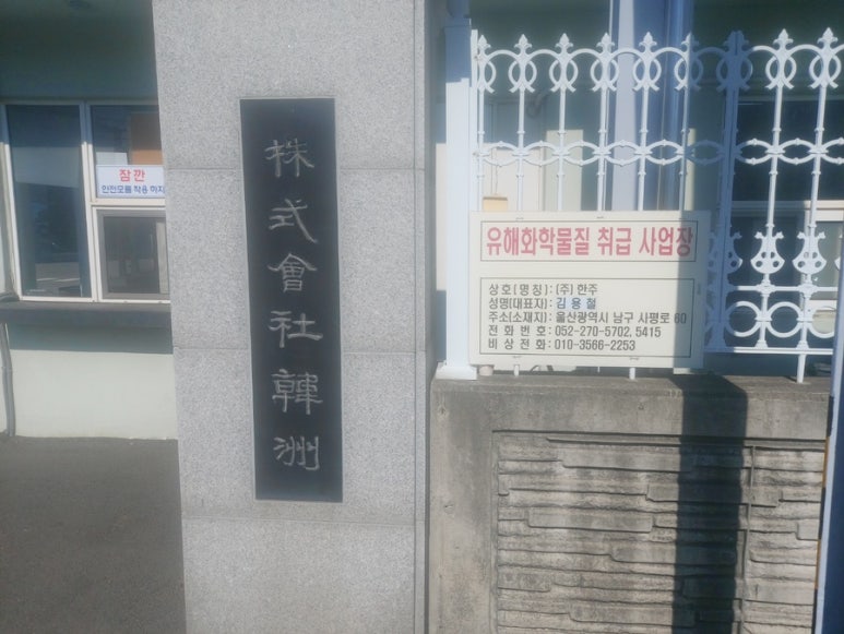 한주가설재 이미지