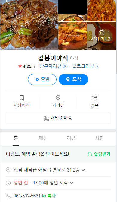 갑봉이야식 이미지