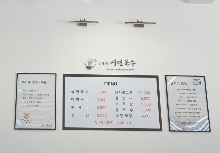 이가네생면국수 이미지