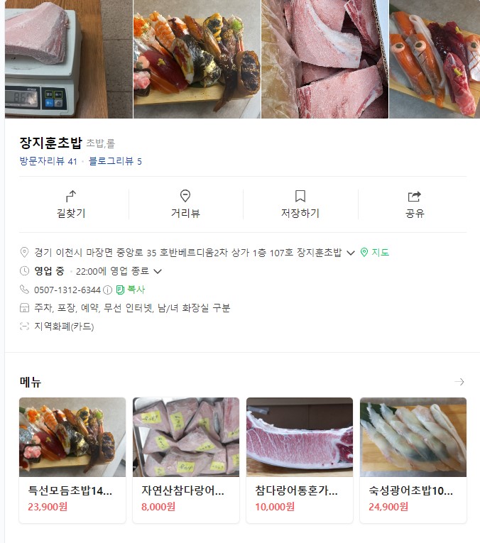 장지훈초밥 이미지