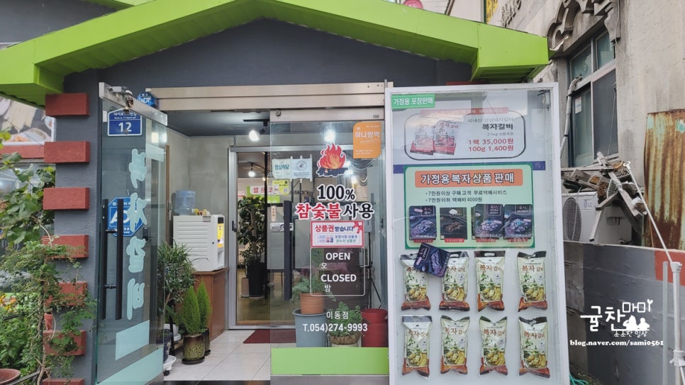 복자갈비(이동점) 이미지