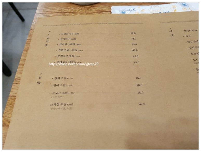 동도참치초밥 이미지