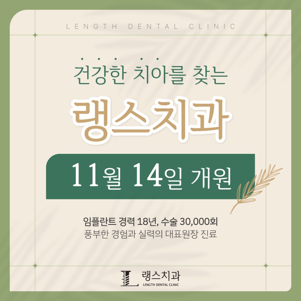 랭스치과 이미지