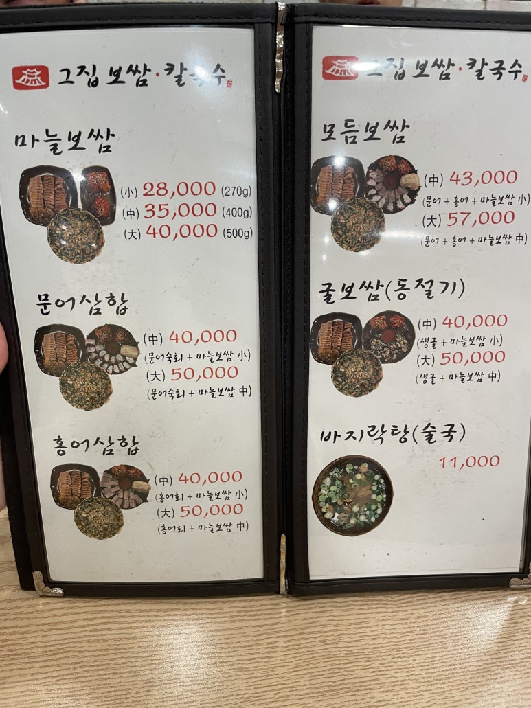 그집보쌈칼국수 이미지