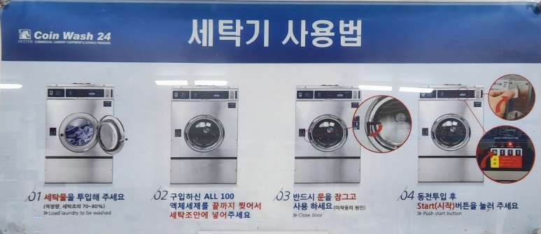 24시빨래터 이미지