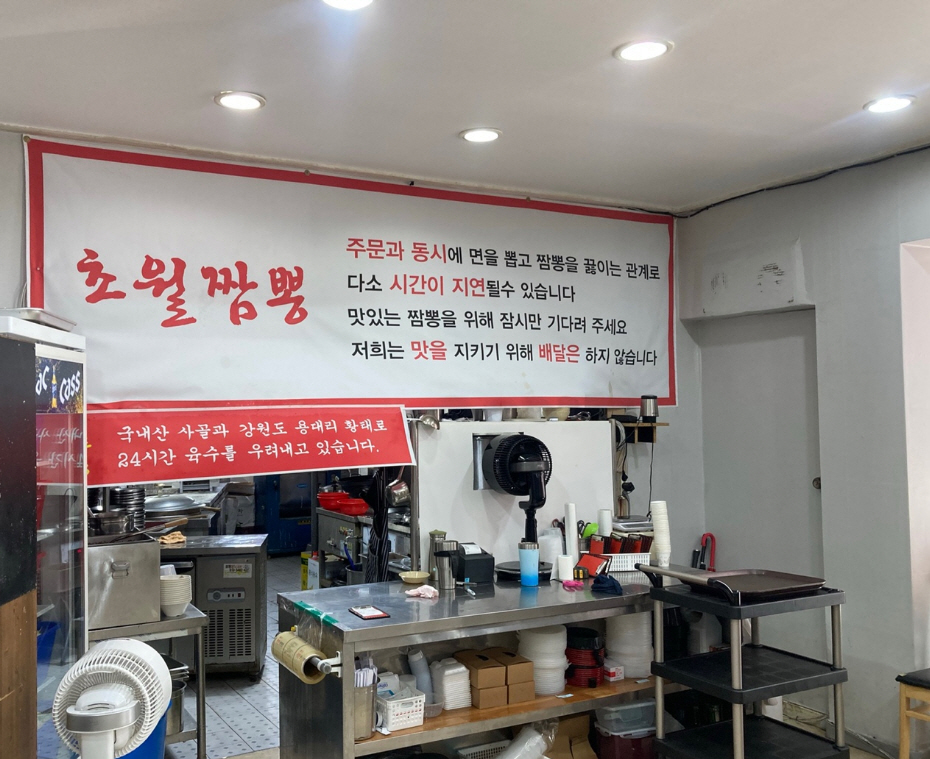 초월짬뽕 이미지