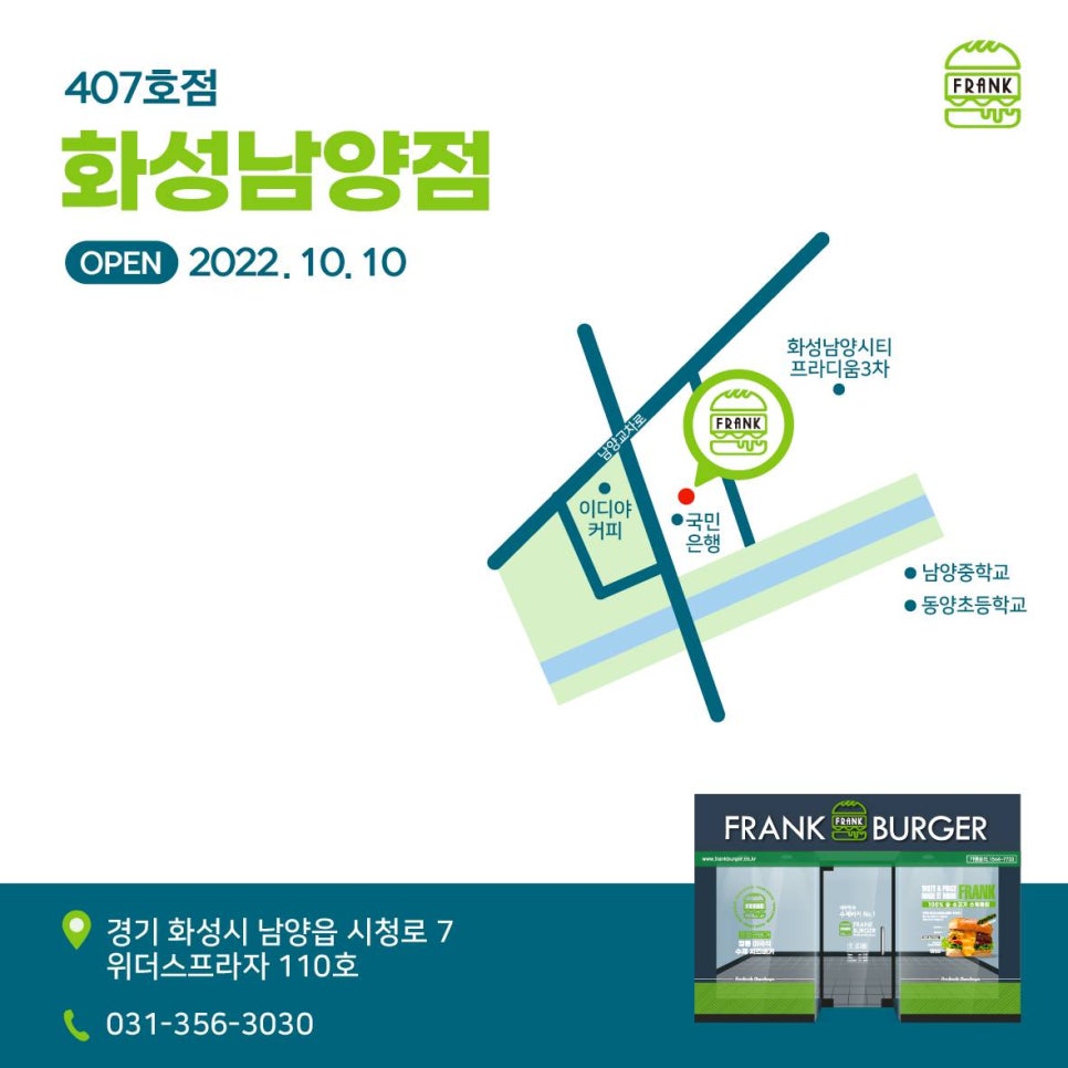 프랭크버거(화성남양점) 이미지