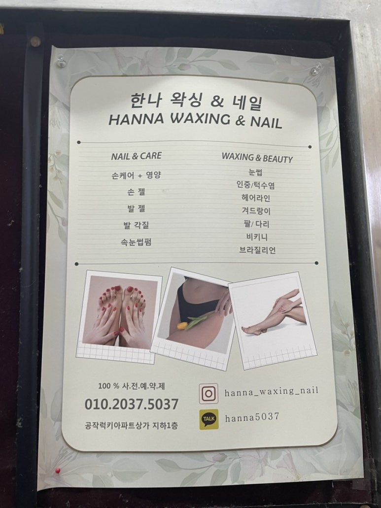 한나왁싱&네일 이미지