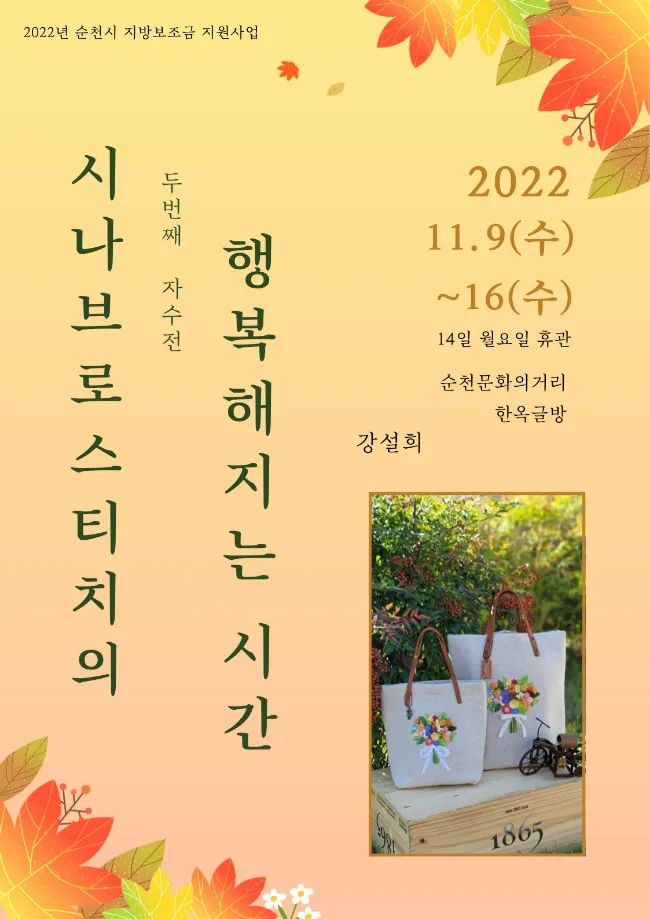 시나브로스티치 이미지