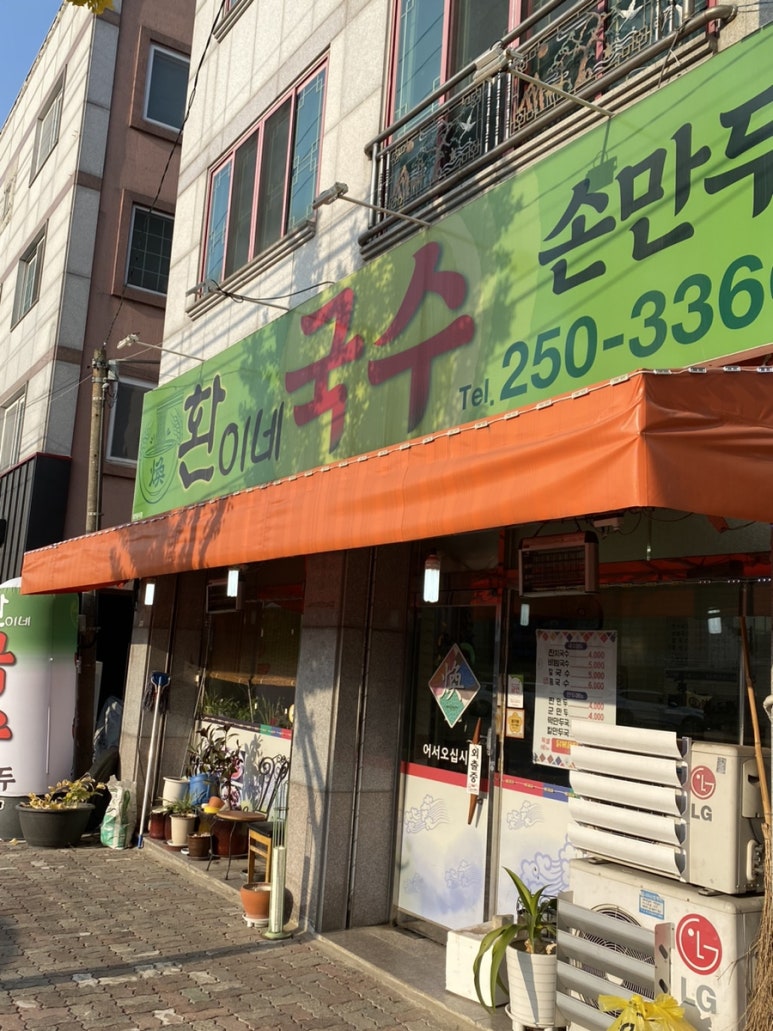 환이네국수 이미지