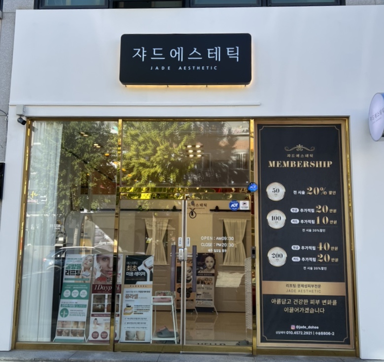 쟈드에스테틱 이미지