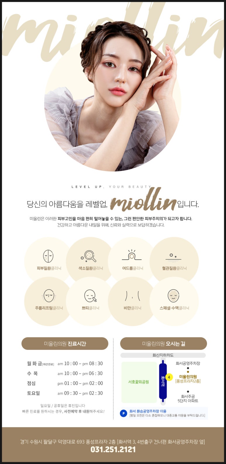 미올린의원 이미지
