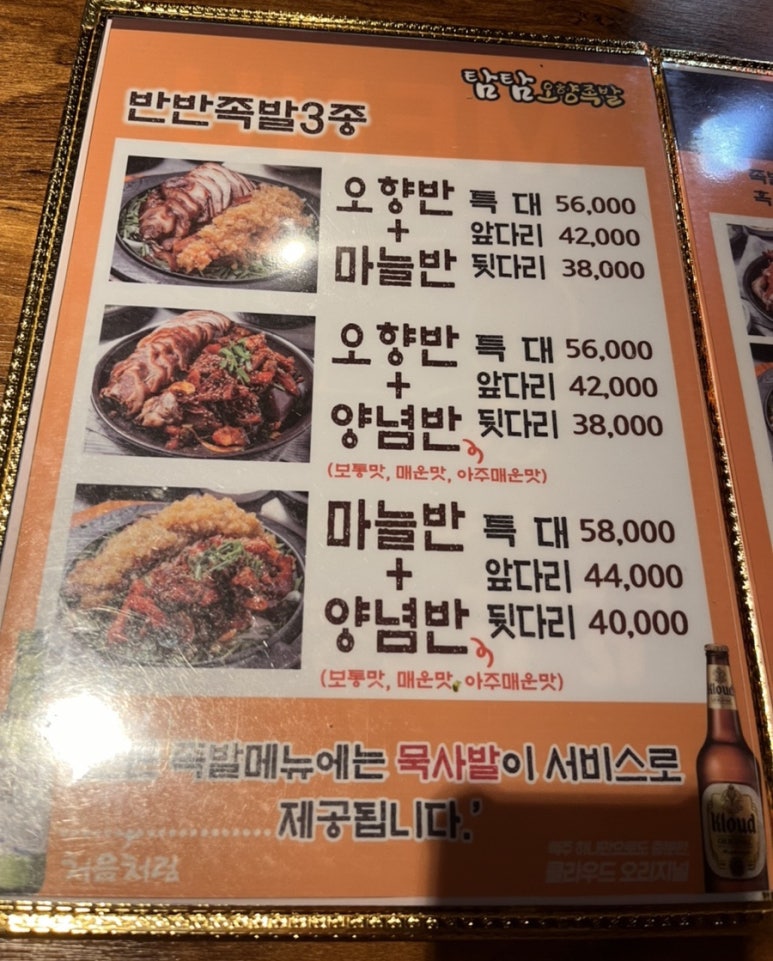 탐탐오향족발2 이미지