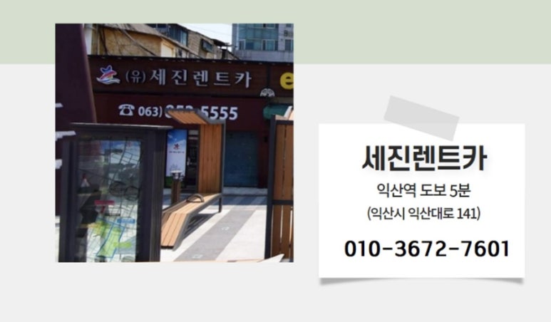 세진렌트카 이미지