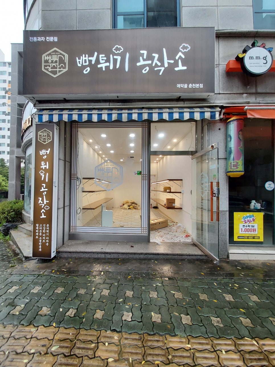 뻥튀기공작소 이미지